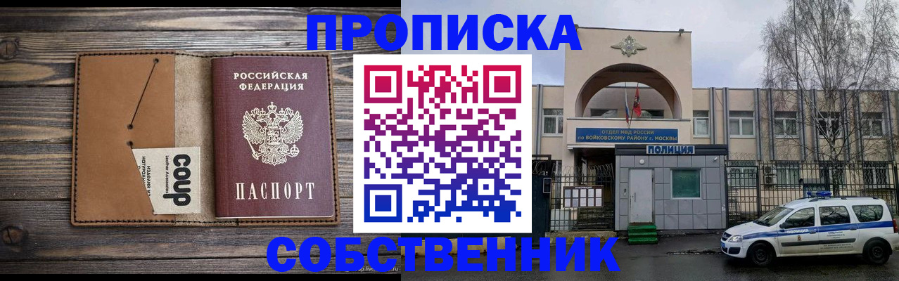 прописка от собственника в Красновишерске