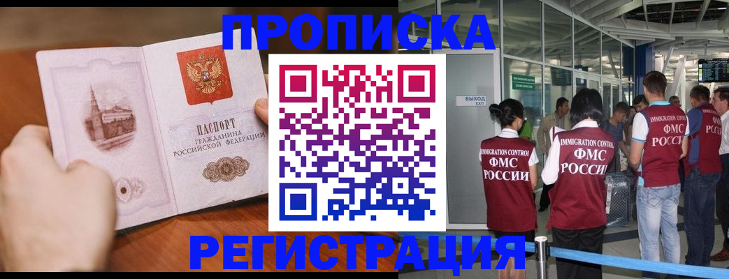 прописка законно в Красновишерске