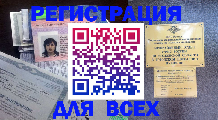 временная прописка в Красновишерске