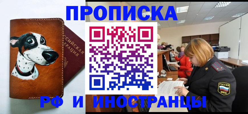 прописка для работы в Красновишерске